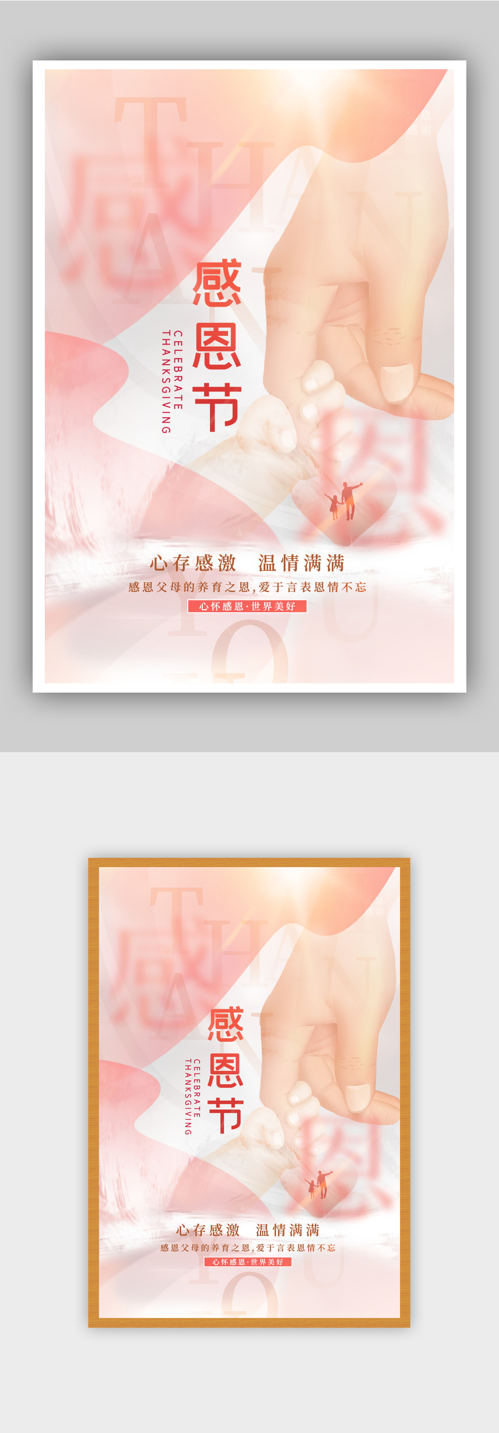 简约感恩节宣传海报素材