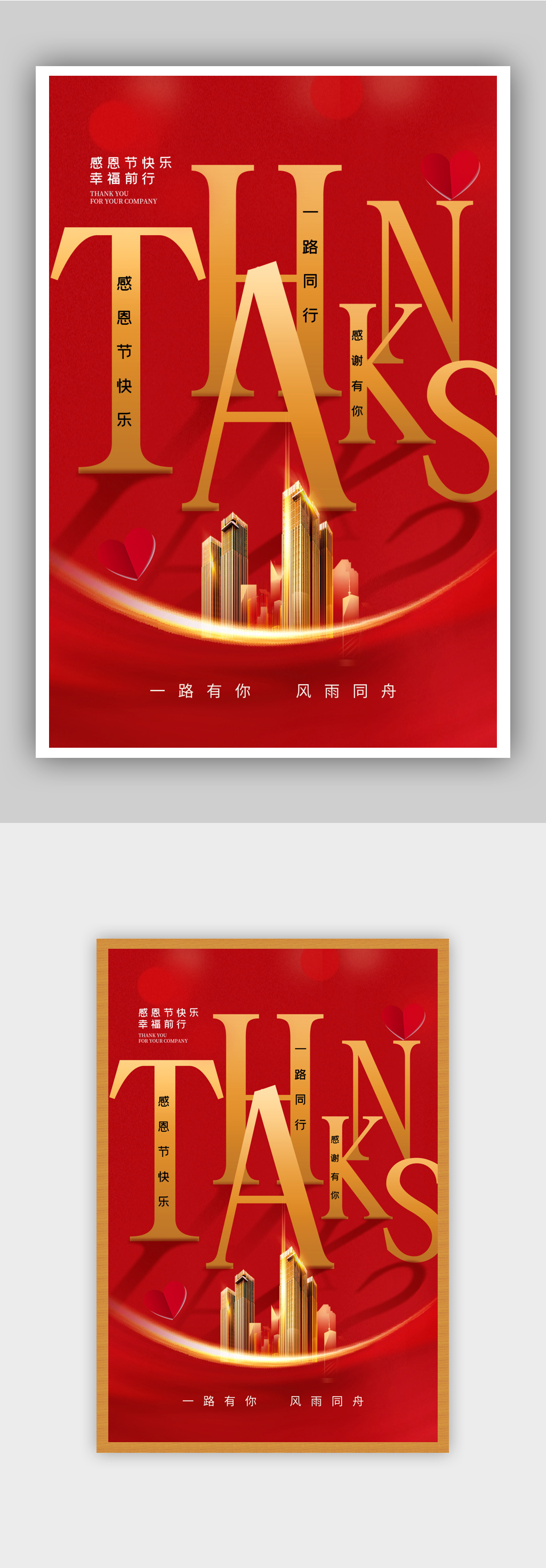 地产时尚大气感恩节海报素材