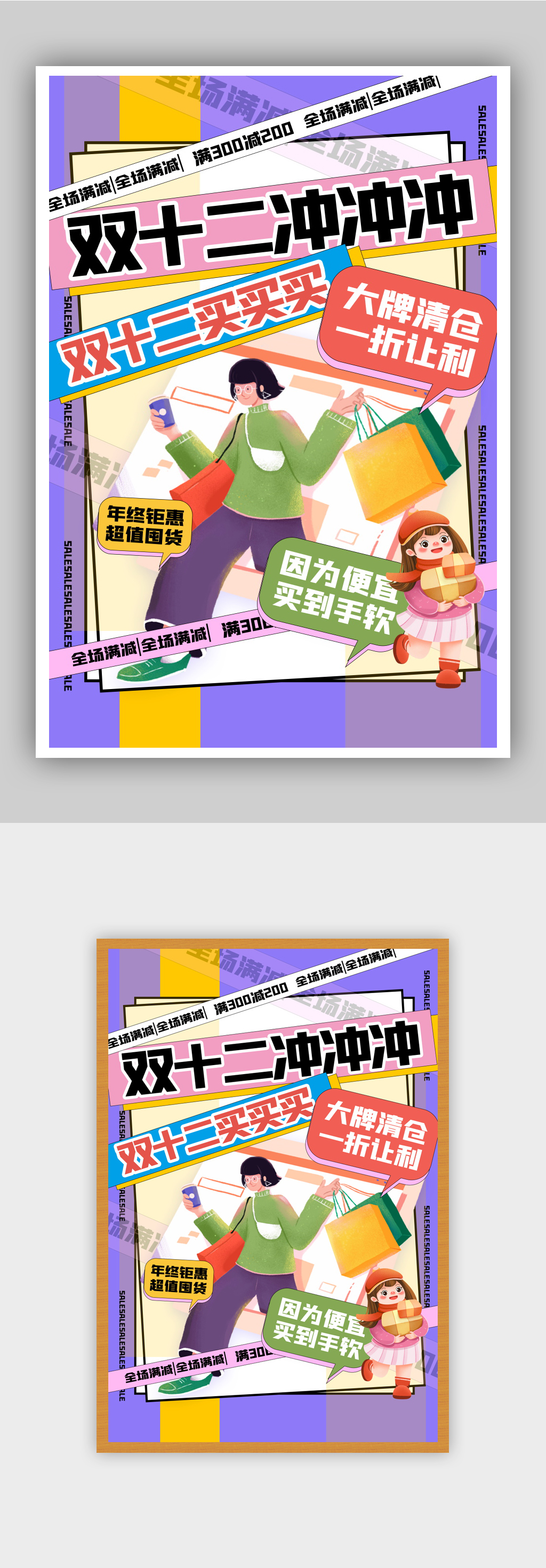 简约双十二促销海报素材