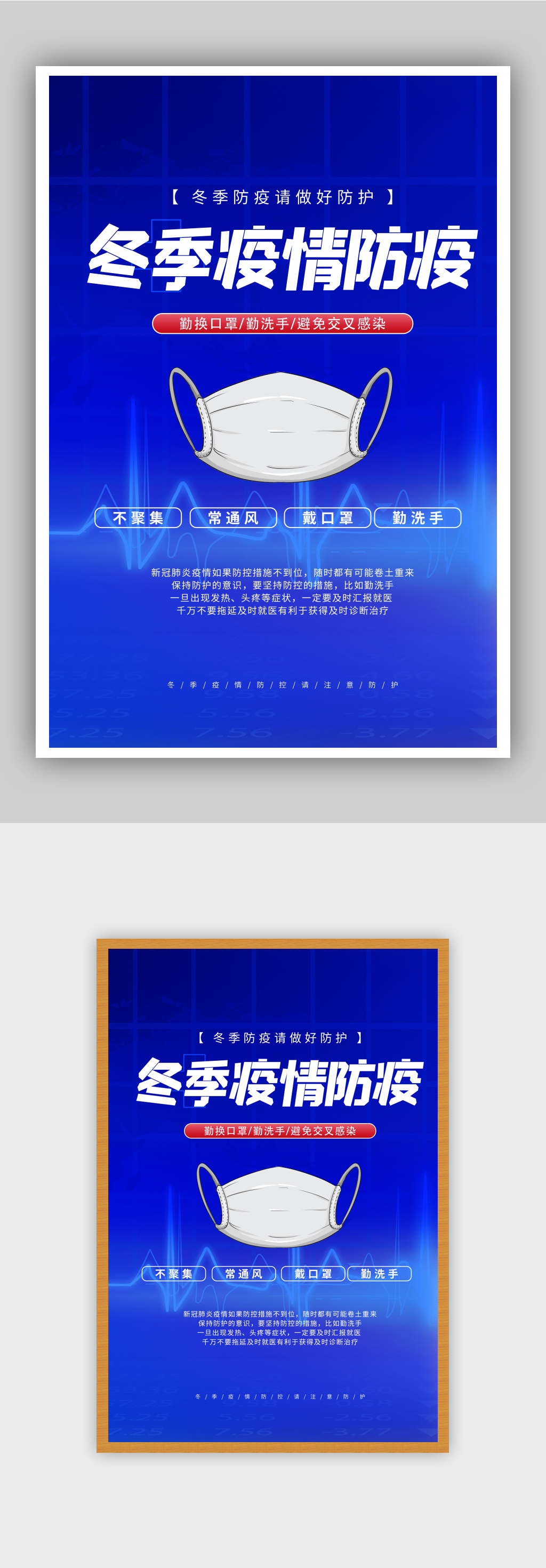 蓝色冬季疫情防控公益宣传海报素材