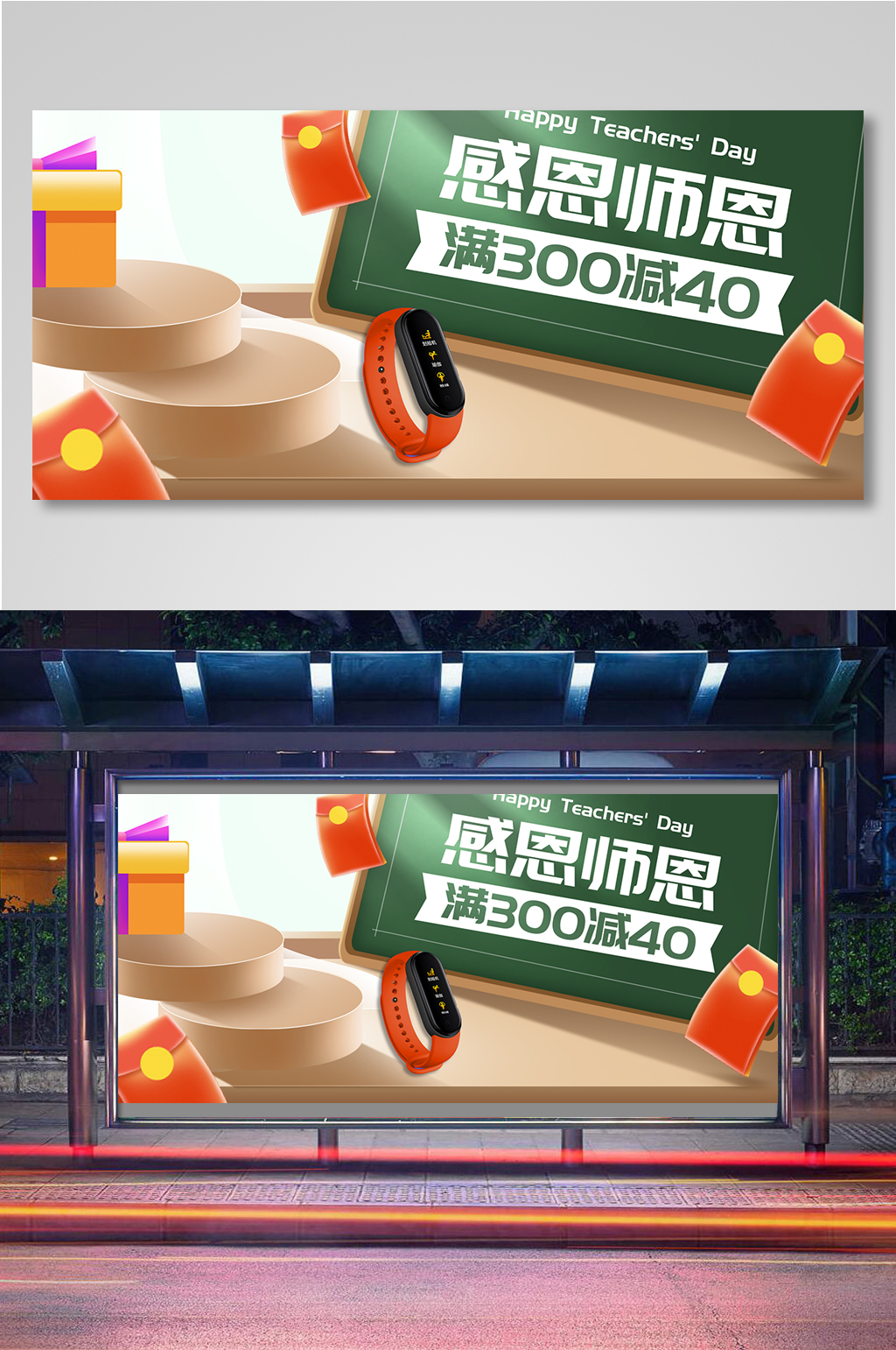 教师节感恩老师绿色高端简约清新促销海报素材