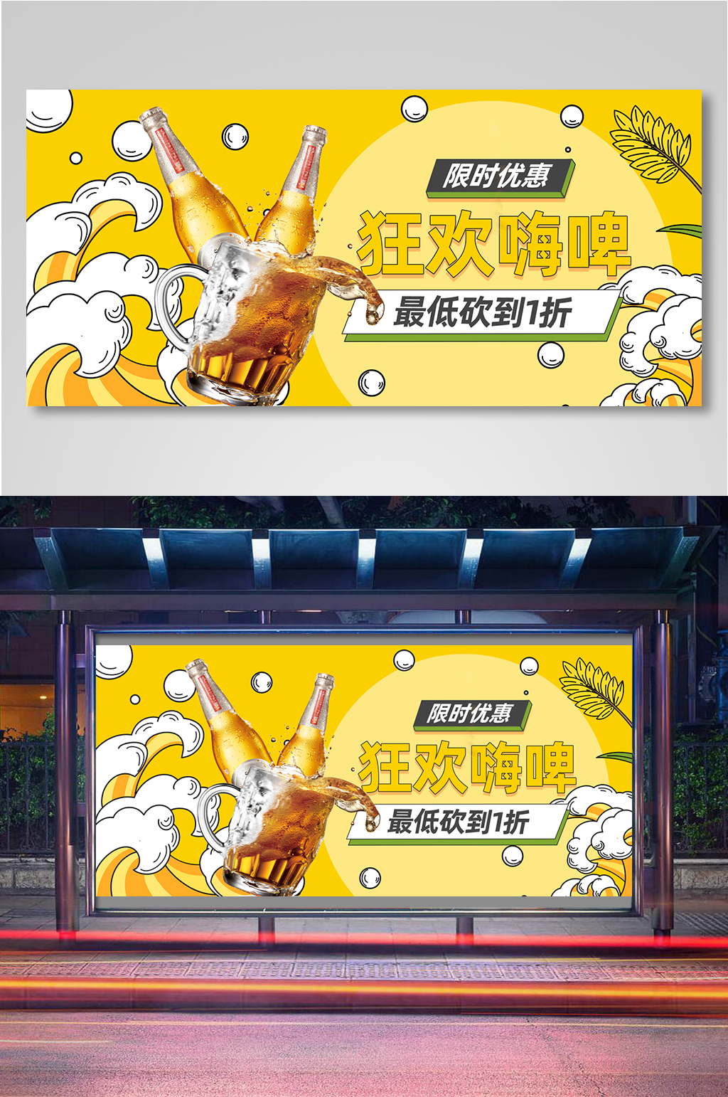 啤酒节畅饮狂欢手绘海报大促展板素材
