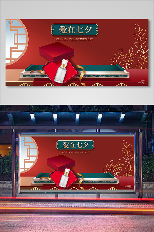 七夕节复古中国风红色促销海报
