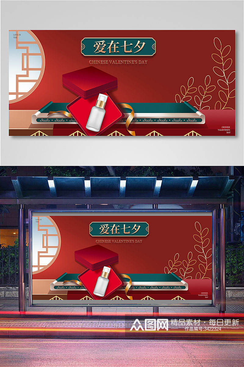 七夕节复古中国风红色促销海报素材