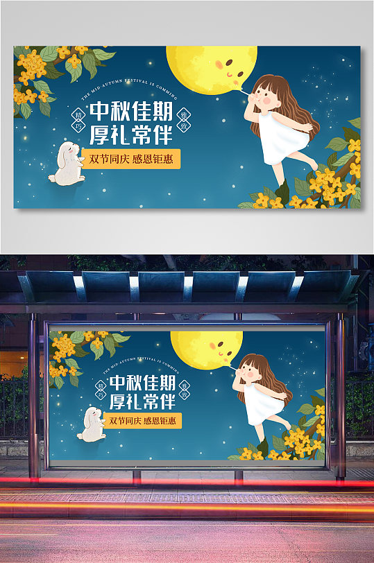 中秋节礼物礼盒促销海报展板