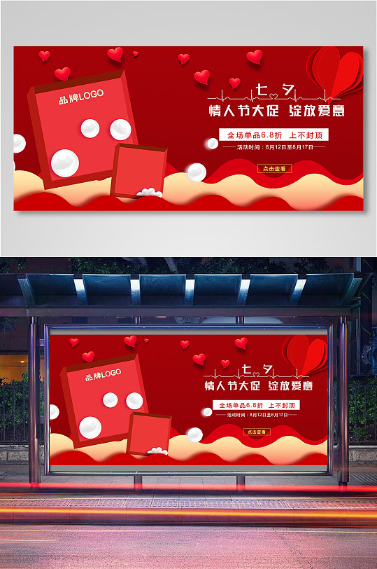 浪漫红色七夕节珠宝促销海报