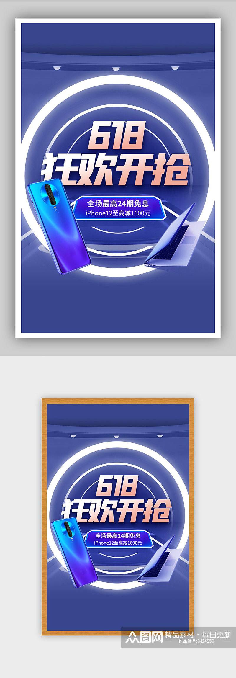蓝色科技家电3C数码618促销狂欢海报素材