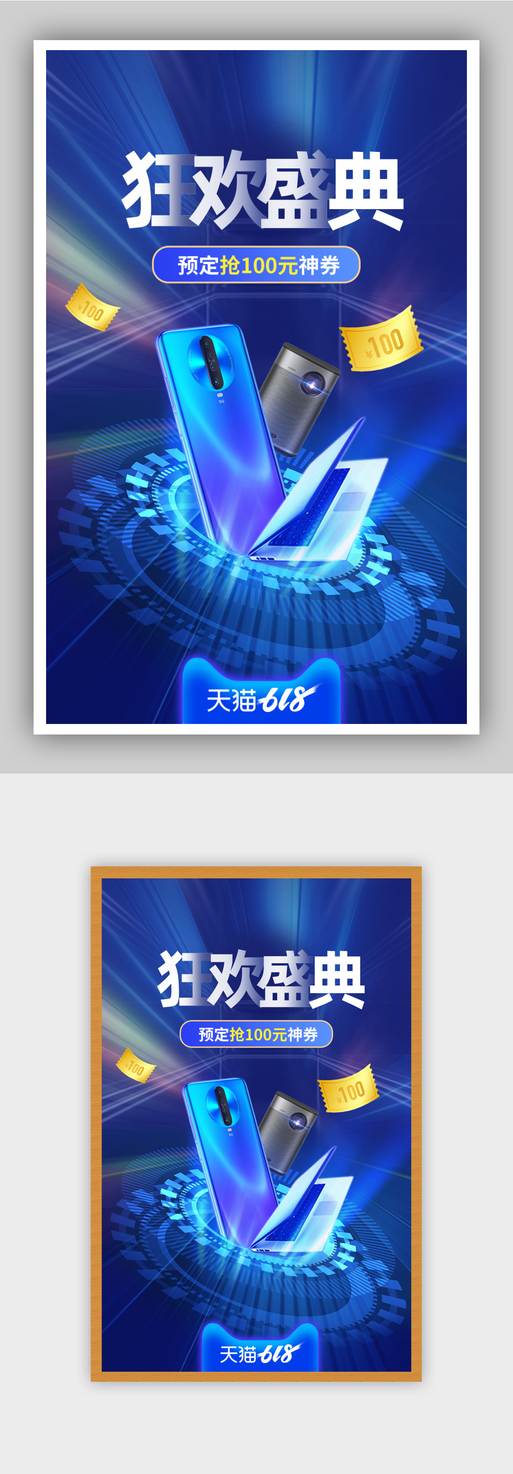 简约彩色抽象创意618狂欢盛典海报素材