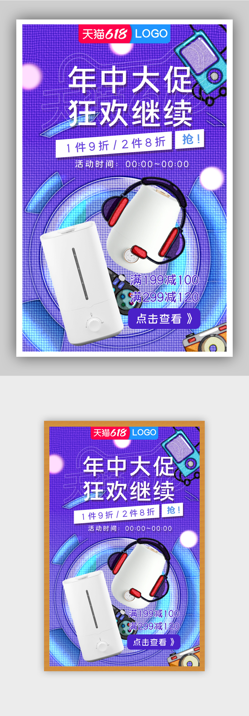 渐变潮流618返场海报素材
