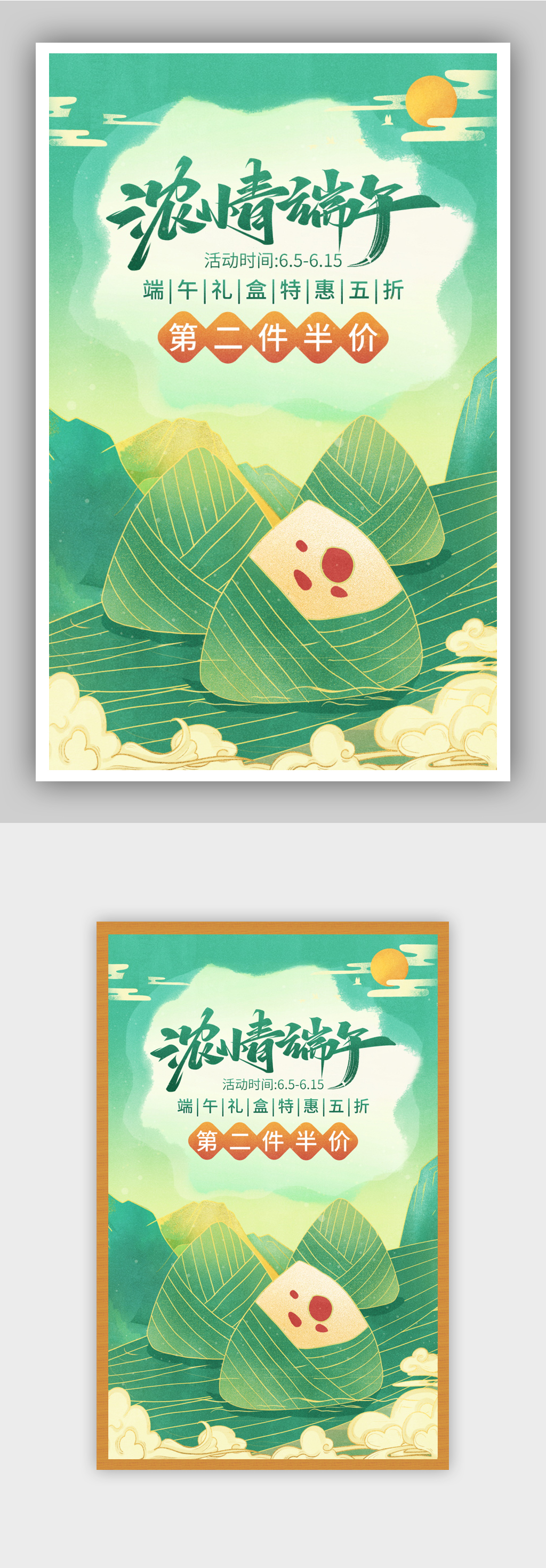绿色简约浓情端午节粽子美食促销海报素材