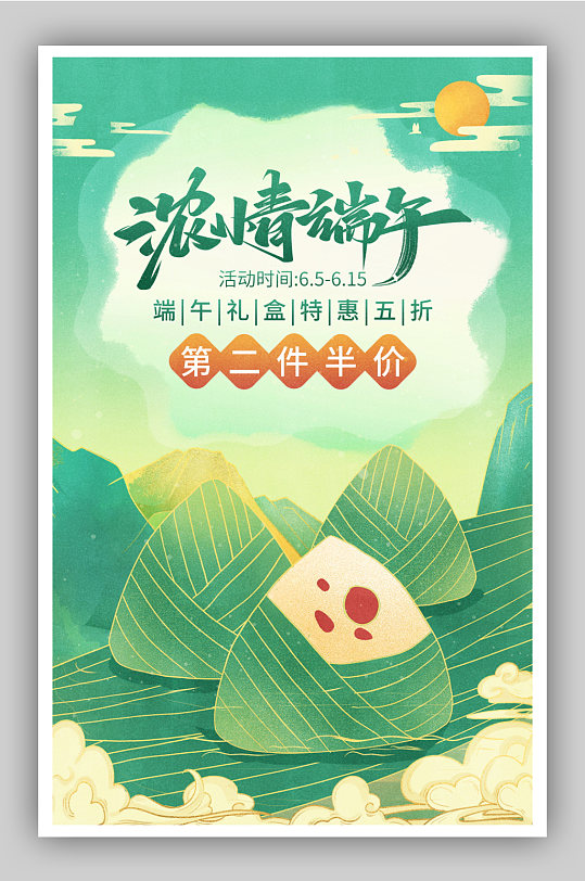 绿色简约浓情端午节粽子美食促销海报
