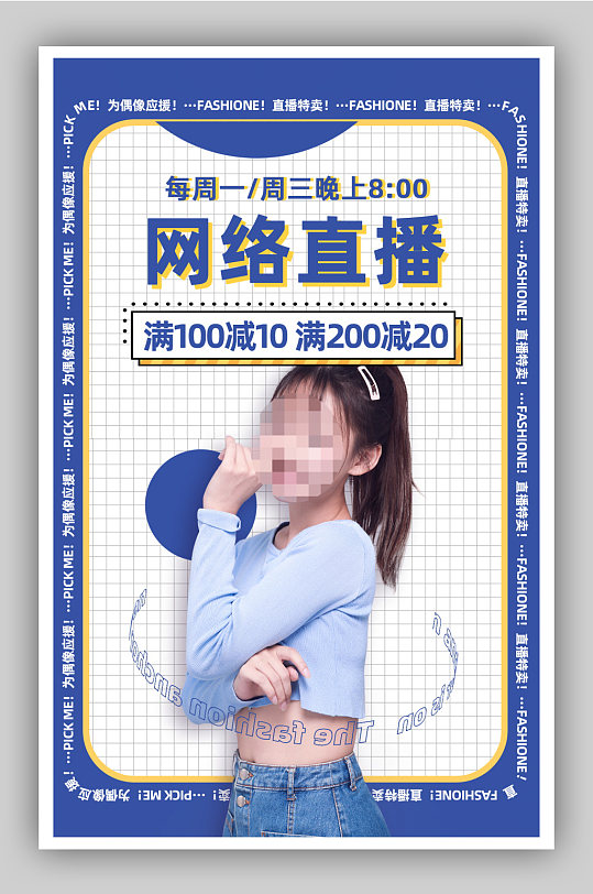 双十一直播预告直播间带货海报主播直播带货宣传海报美妆直播好物分享