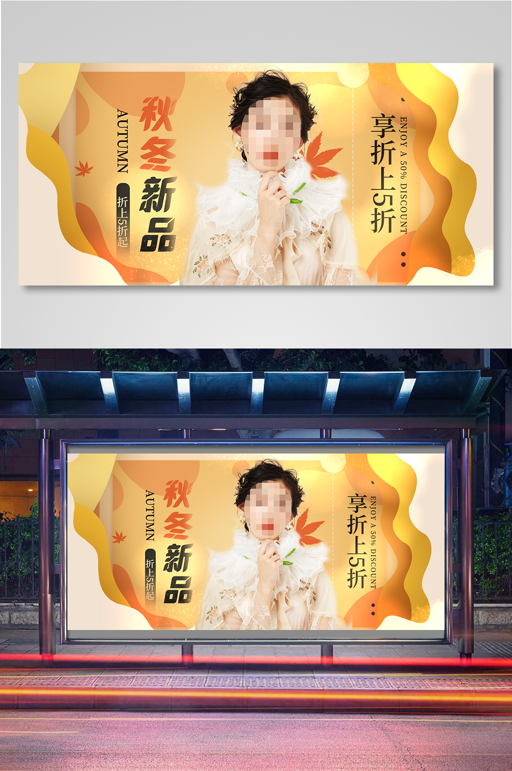 秋冬秋天剪纸秋季秋冬新风尚海报素材