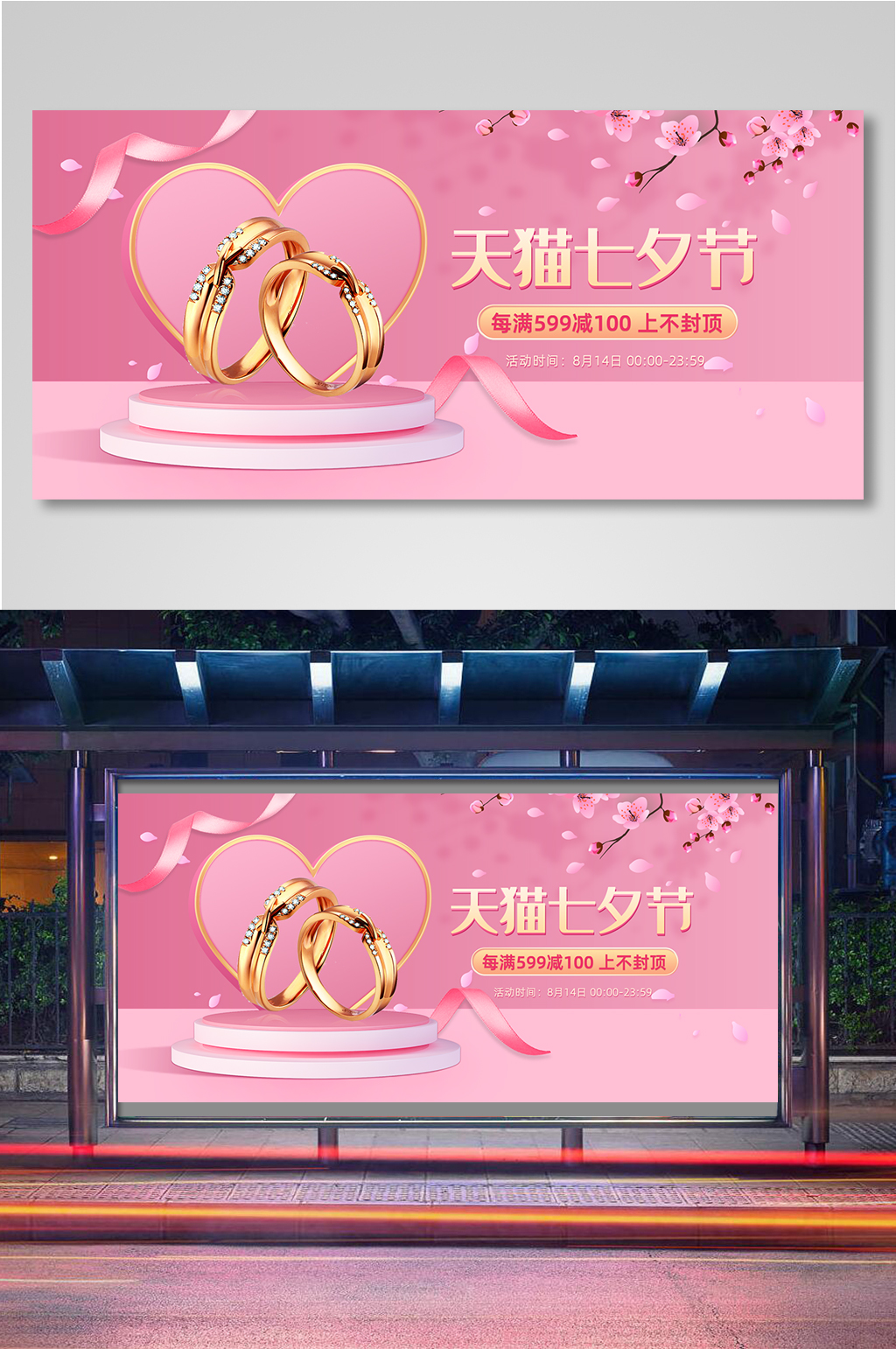 七夕节粉色浪漫花瓣情侣对戒促销海报素材