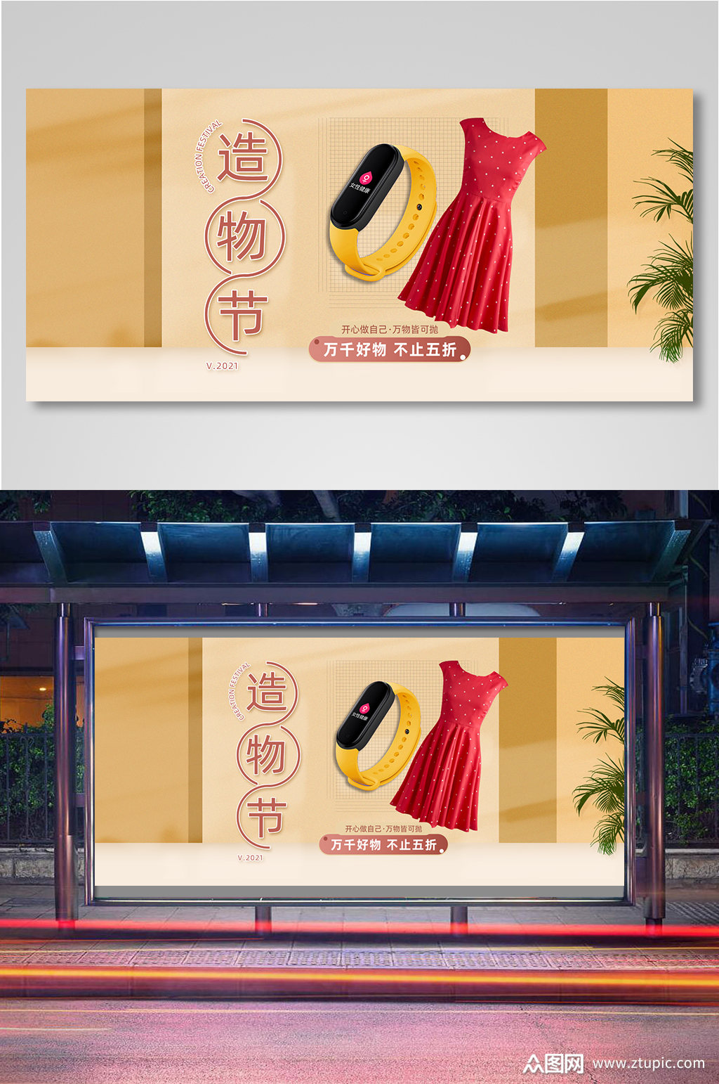 浅色造物节电商海报模板下载-编号3426574-众图网