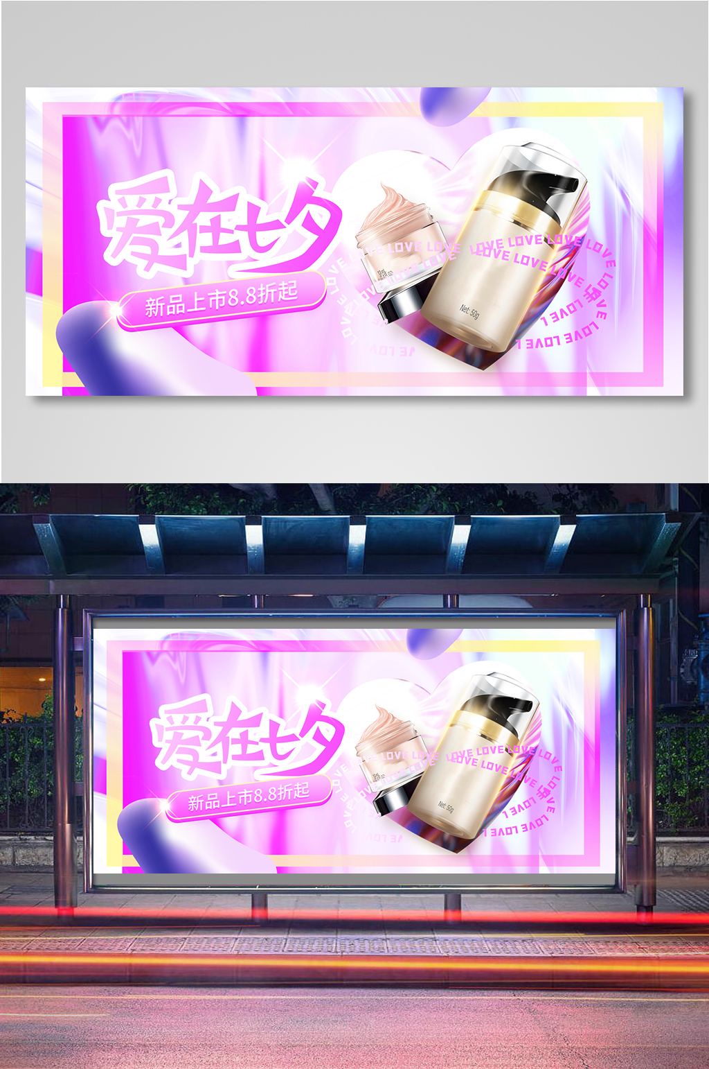 创意酸性风爱在七夕时尚宣传海报素材