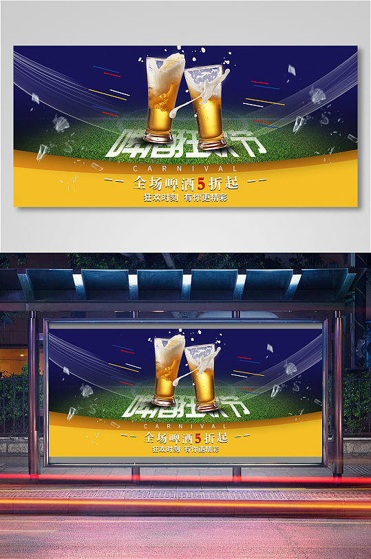 夏日啤酒狂欢节仲夏小龙虾世界杯促销海报