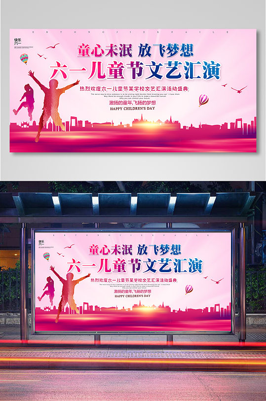 歡度國際兒童節(jié)文藝匯演活動展板