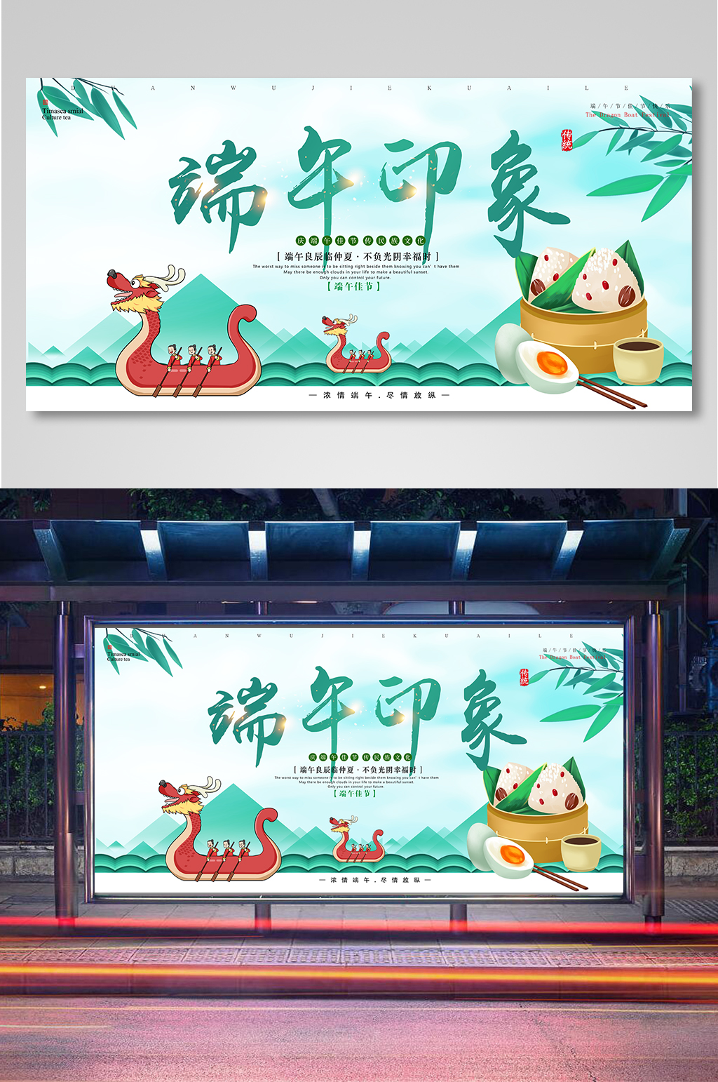 传统佳节端午节宣传海报展板素材