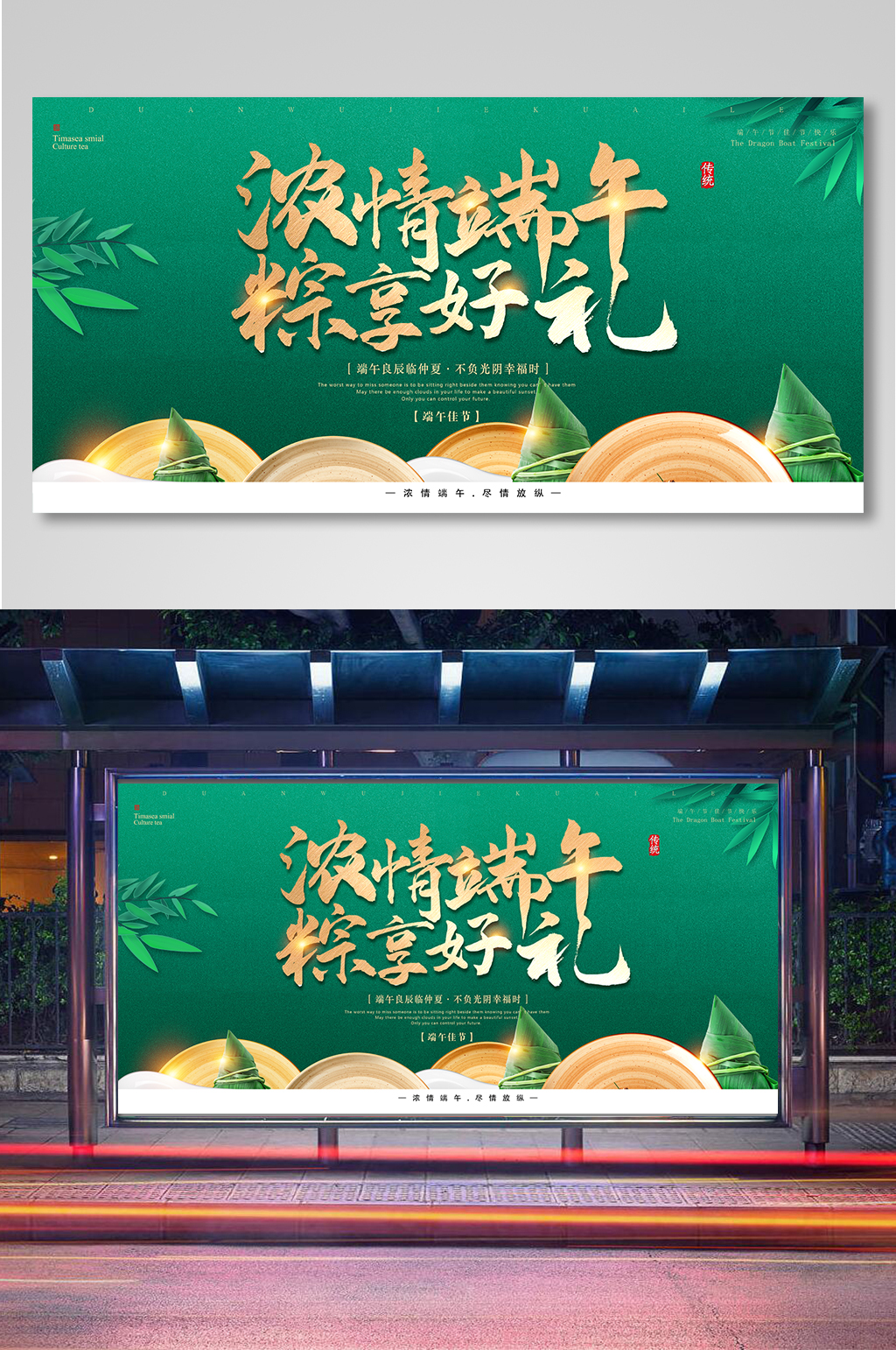 大气绿色端午节促销活动展板素材