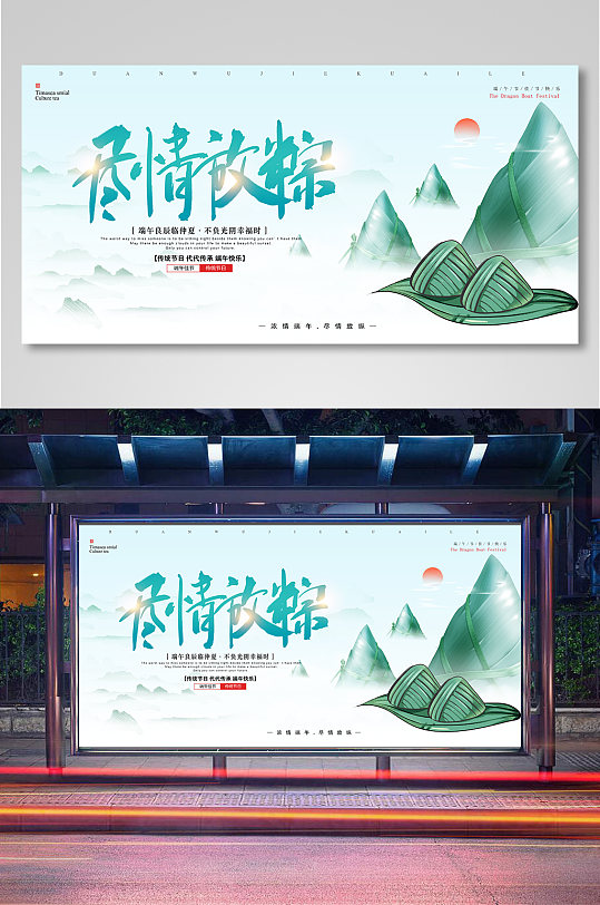 传统节日端午节宣传展板