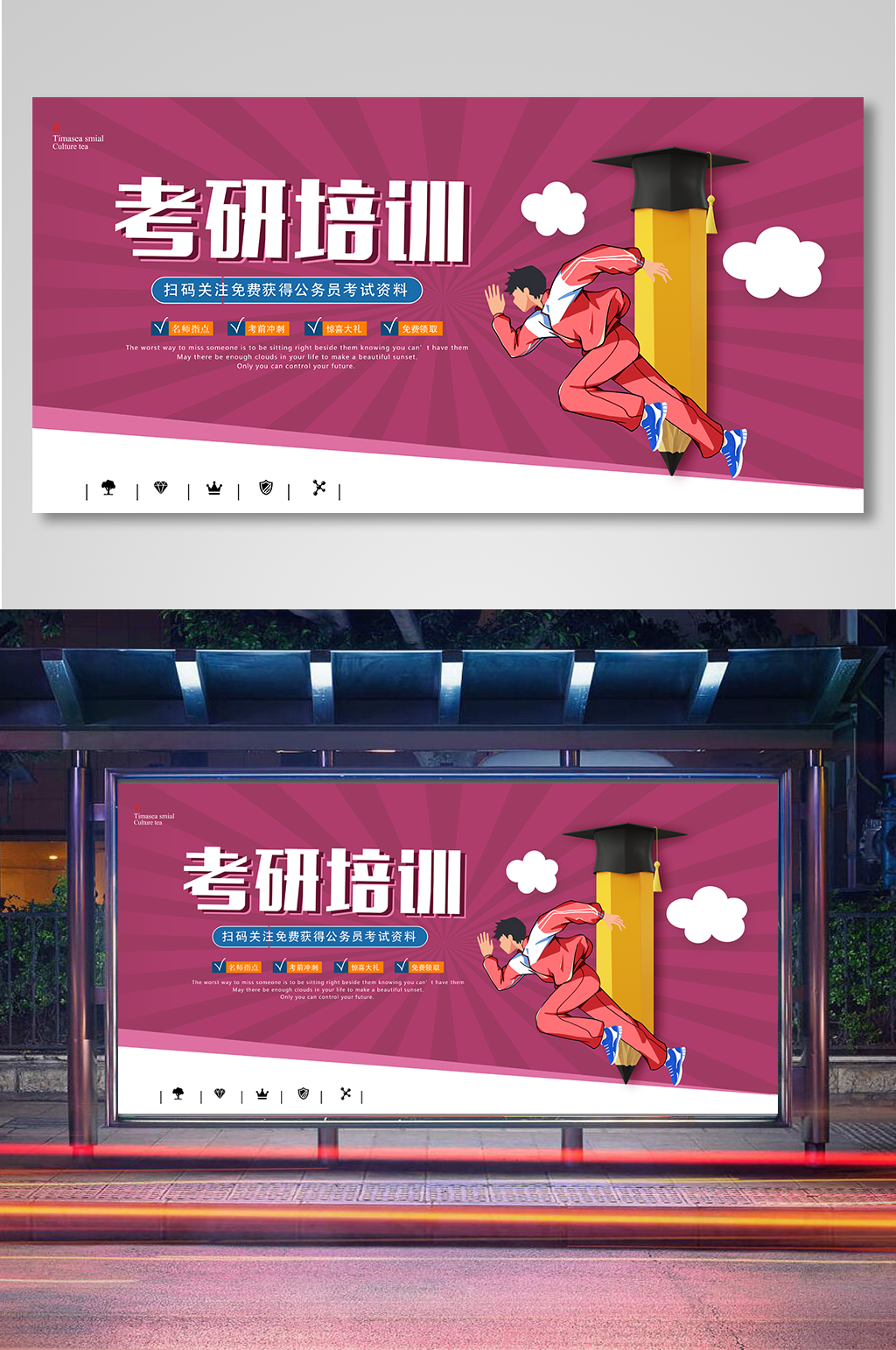 教研培训公务员考试辅导班招生展板海报素材