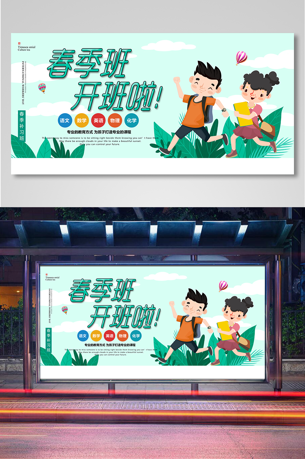 春季招生辅导班宣传展板素材