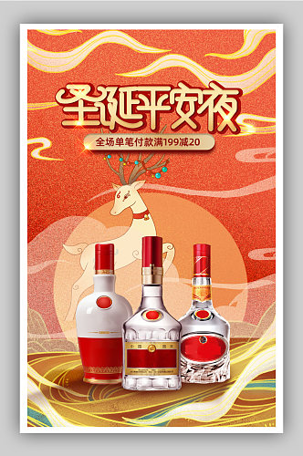 圣诞节中国风大促圣诞主题电商海报