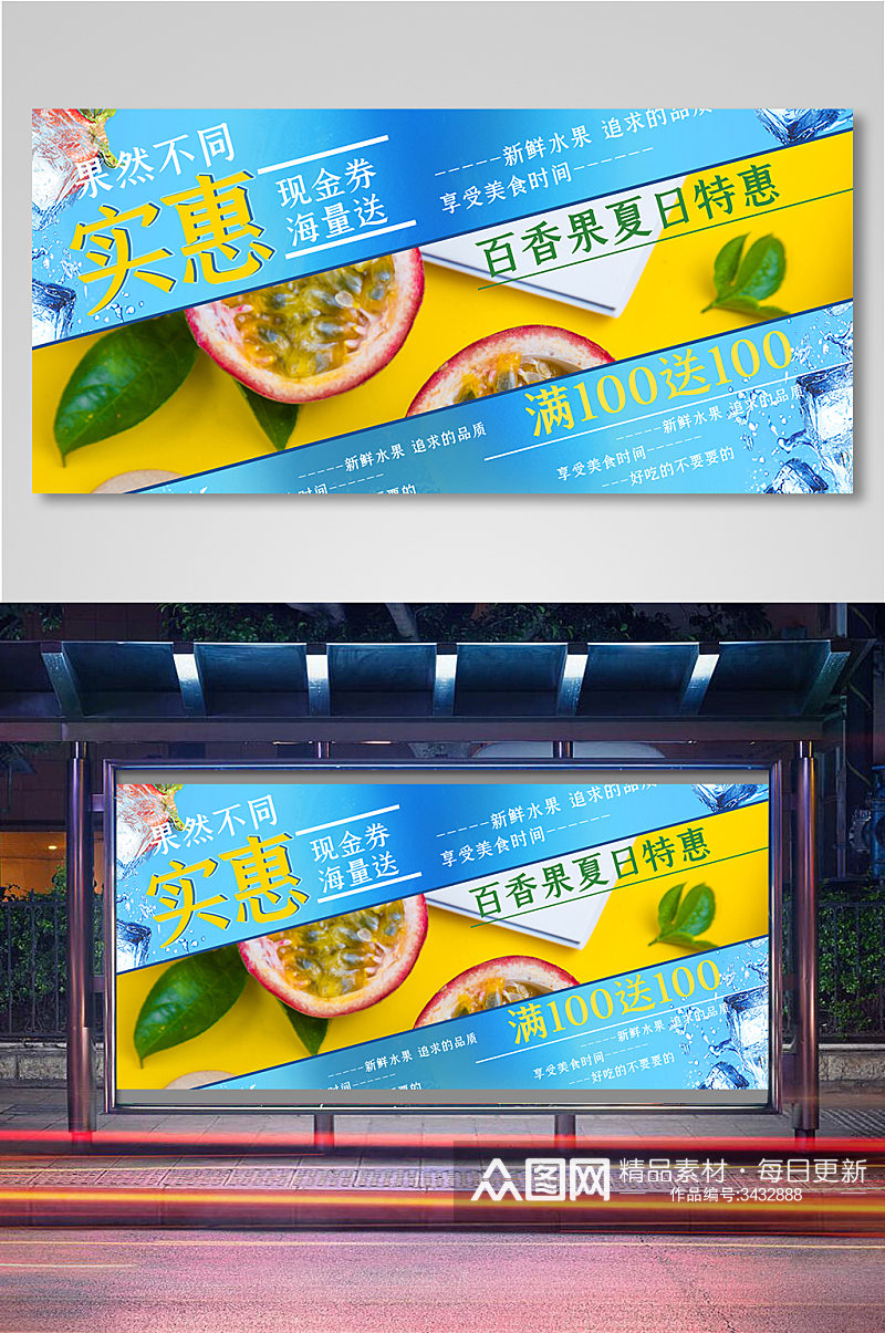 夏日应季水果生鲜蓝色展板素材