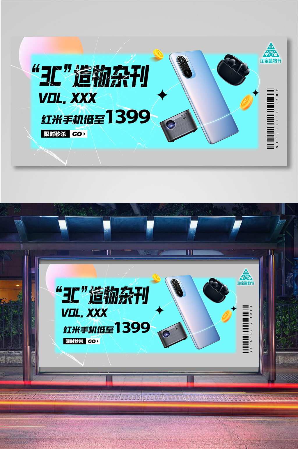 造物节杂志风文字数码手机投影海报素材