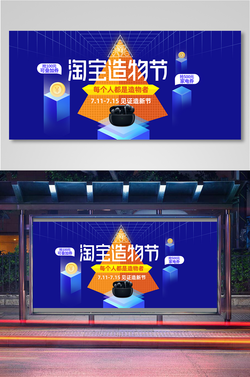 造物节蓝色数码海报素材