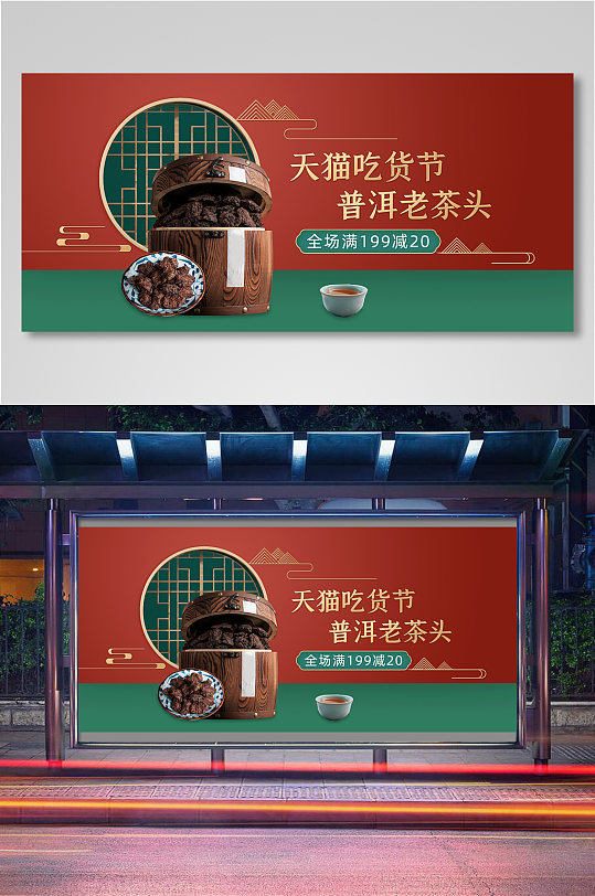 吃货节红色中国风普洱茶叶促销海报