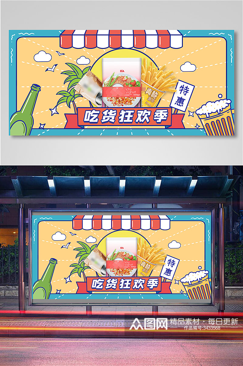 清新夏日假日柠檬橙子西柚吃货节海报素材