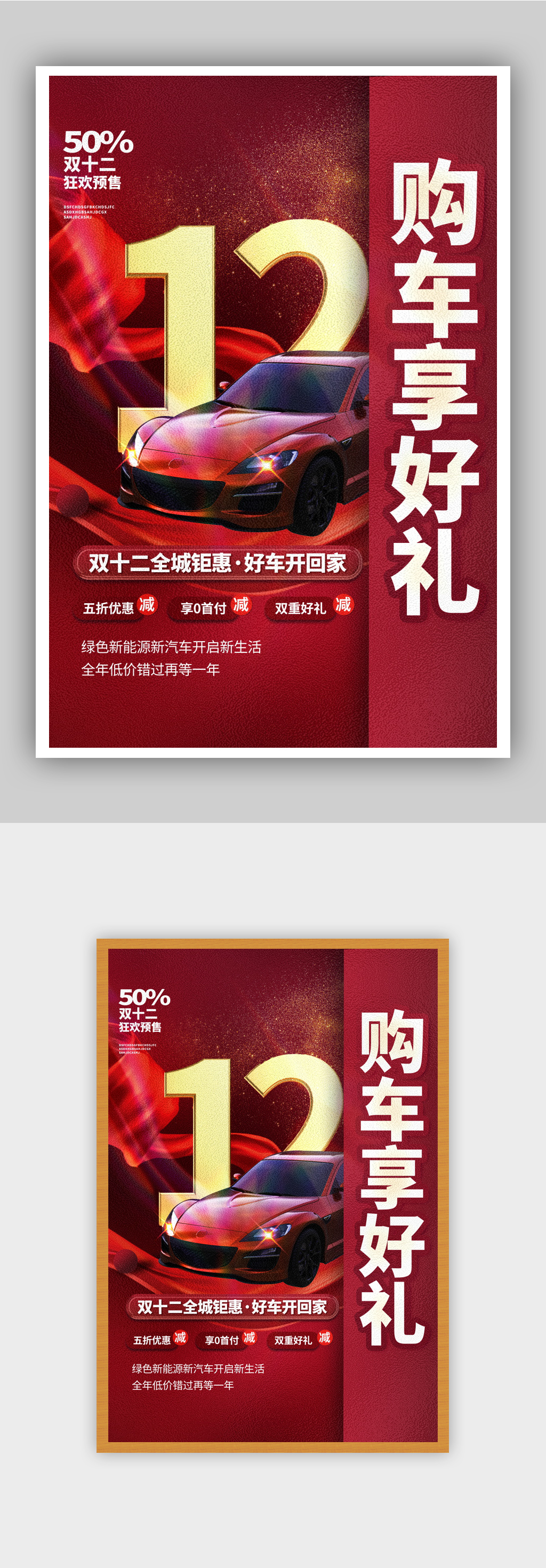 双十一汽车促销创意海报素材