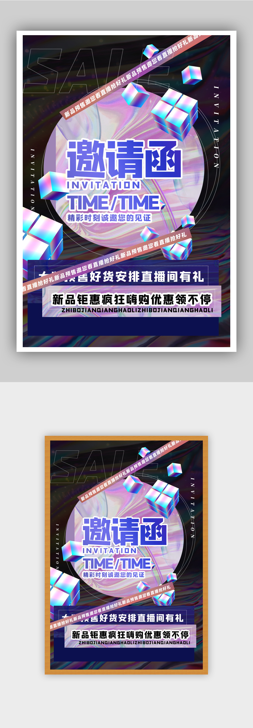 酸性风新品促销邀请函海报素材