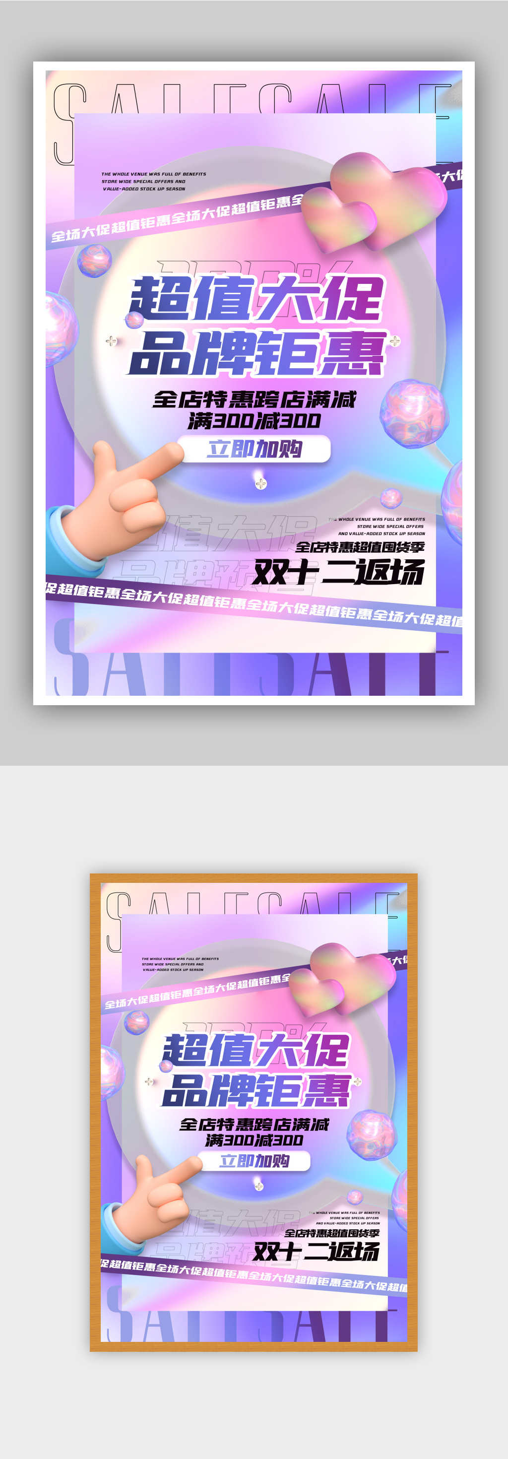 时尚3d微粒体双十二返场促销海报素材