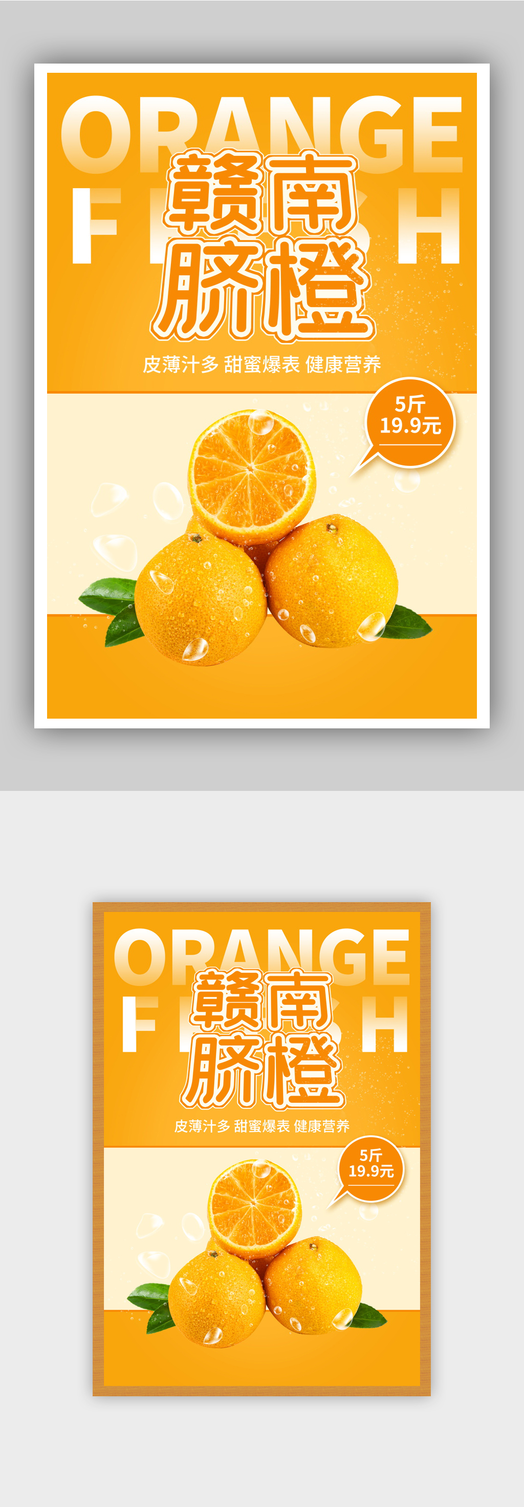 新鲜水果赣南脐橙促销海报素材