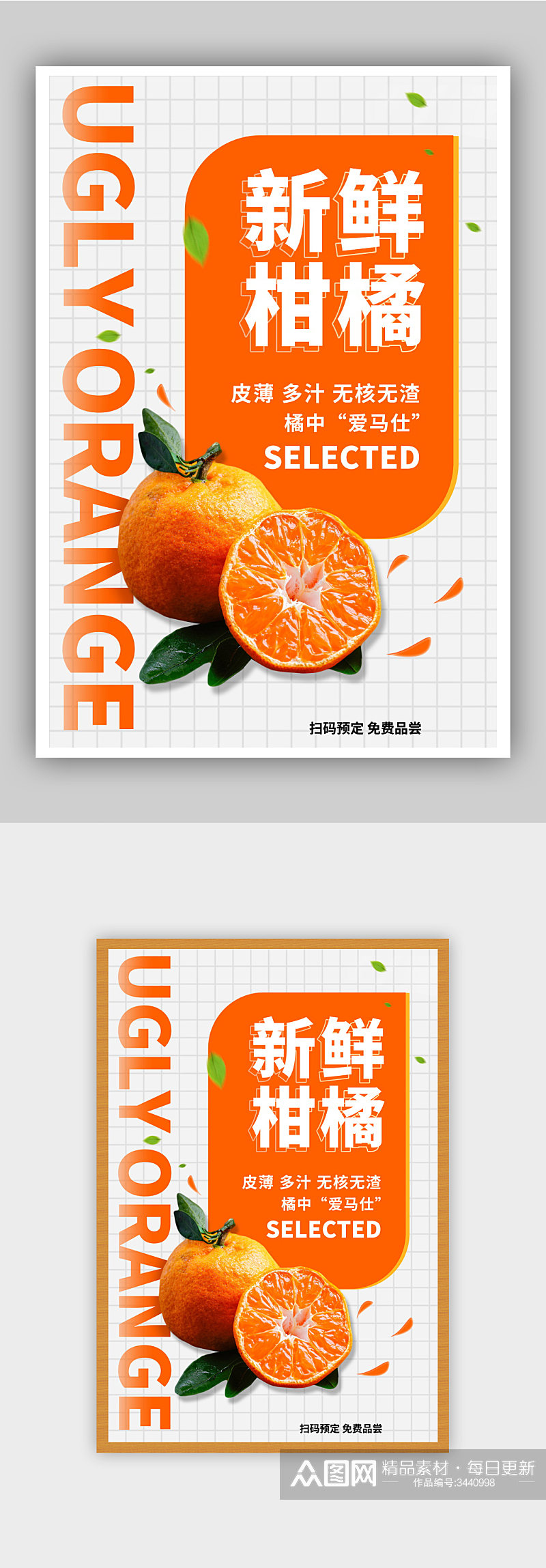 新鲜柑橘水果宣传海报素材