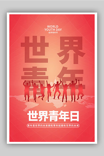 世界青年节大字报风宣传海报