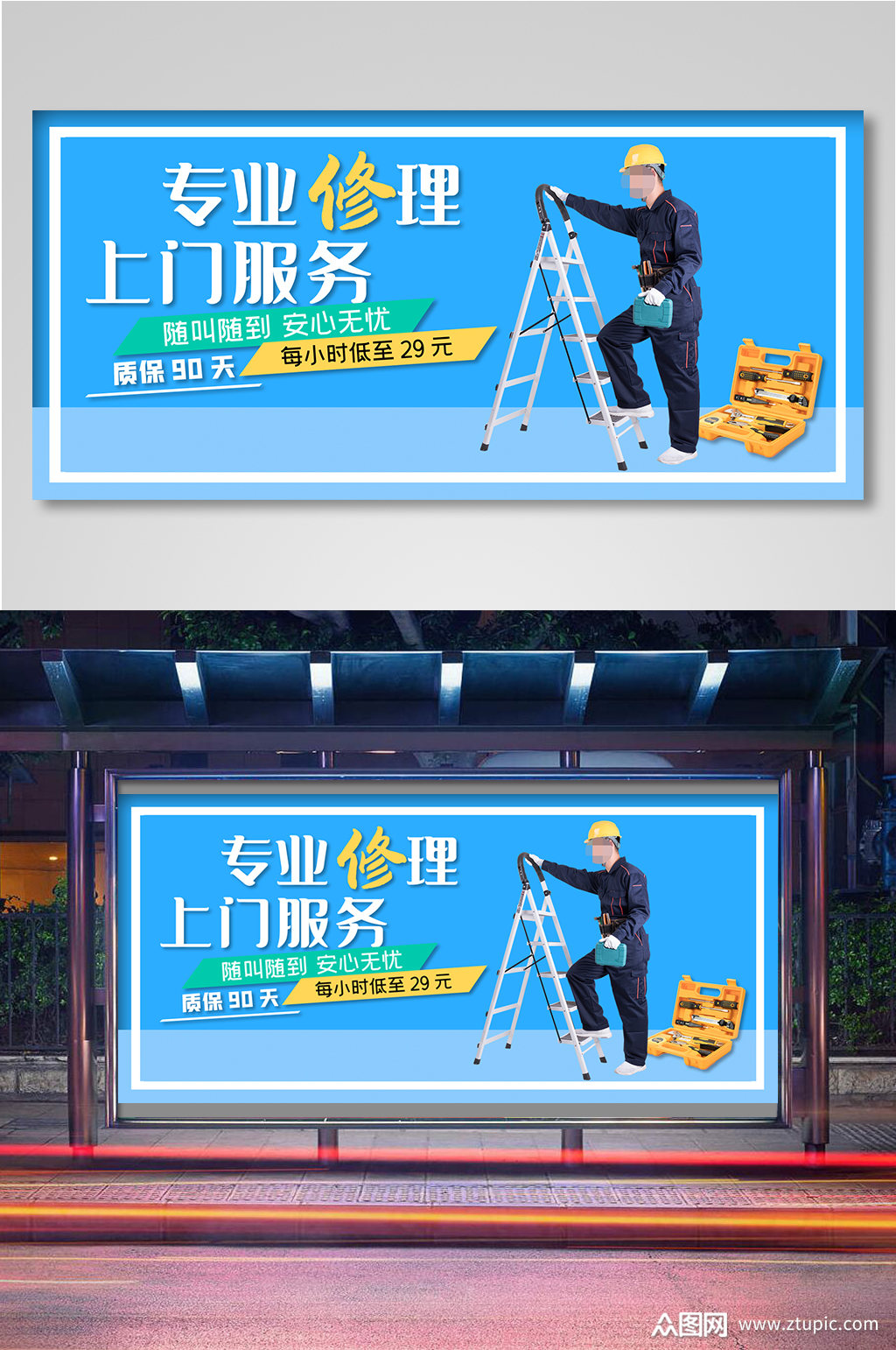专业修理维修服务工人上门服务海展板素材