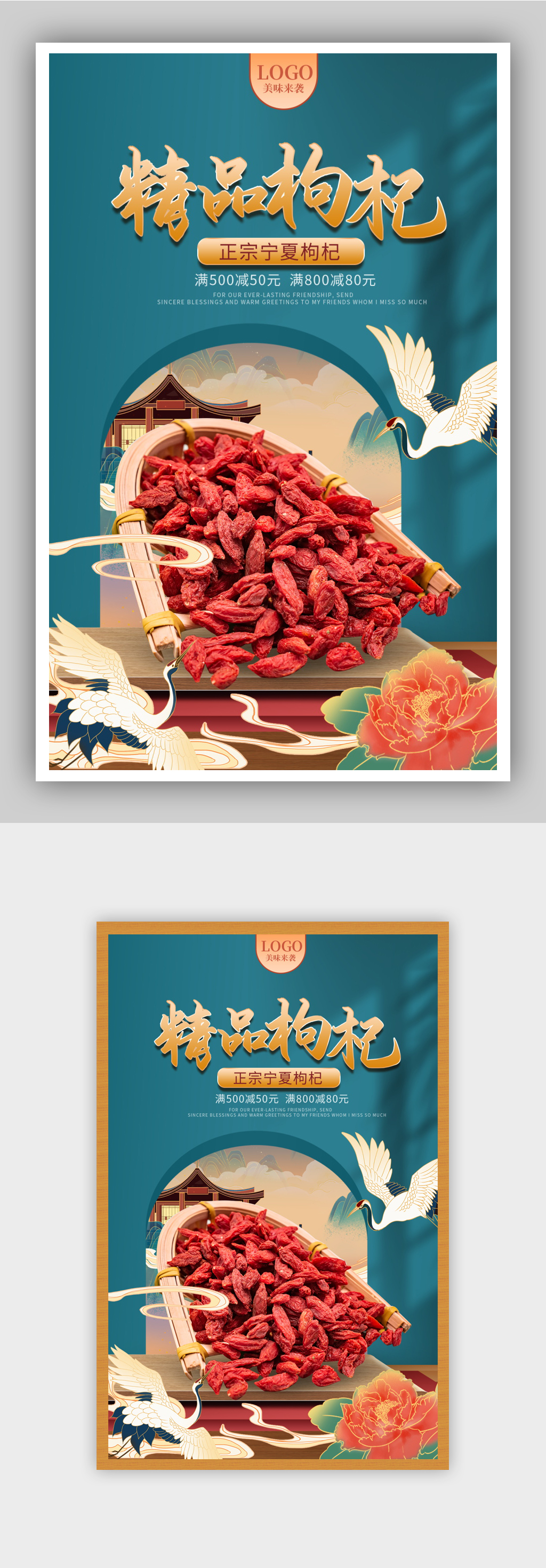 简约保健品食品中国风枸杞促销海报素材