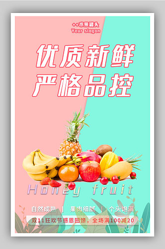 有机水果水果罐头促销海报