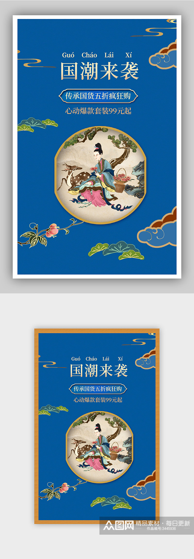 跳伞蓝美妆化妆品中国风海报素材