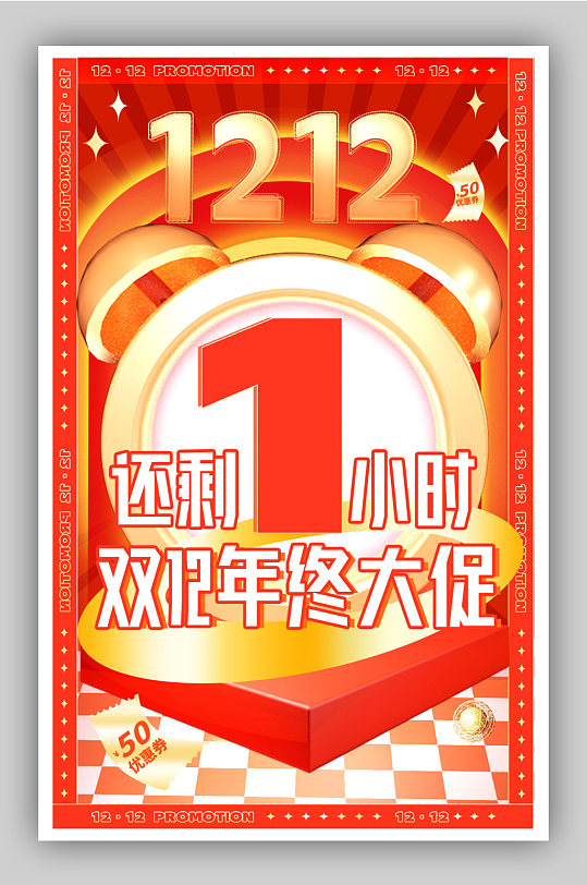双12大促红色节日喜庆全屏直播倒计时海报