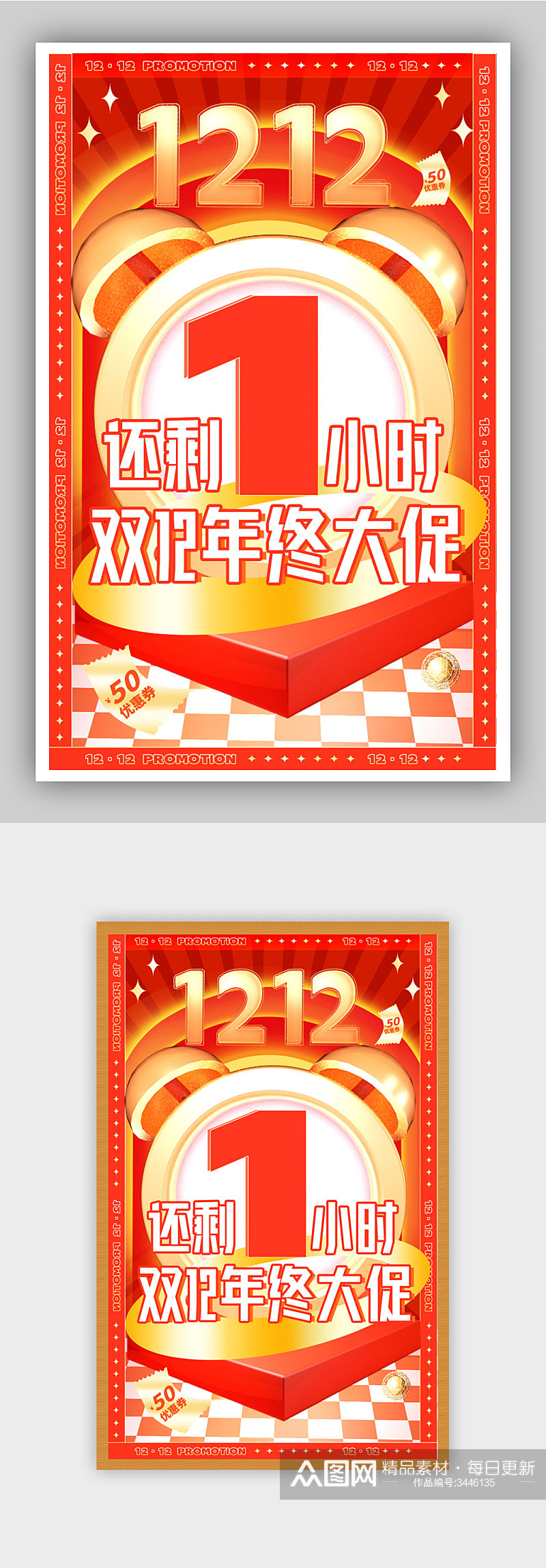 双12大促红色节日喜庆全屏直播倒计时海报素材