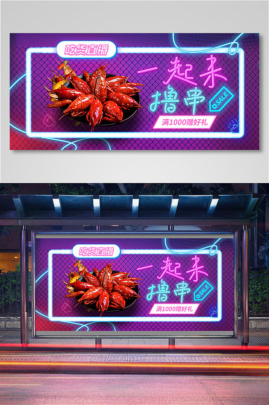 荧光美食烧烤发光霓虹吃货节海报展板