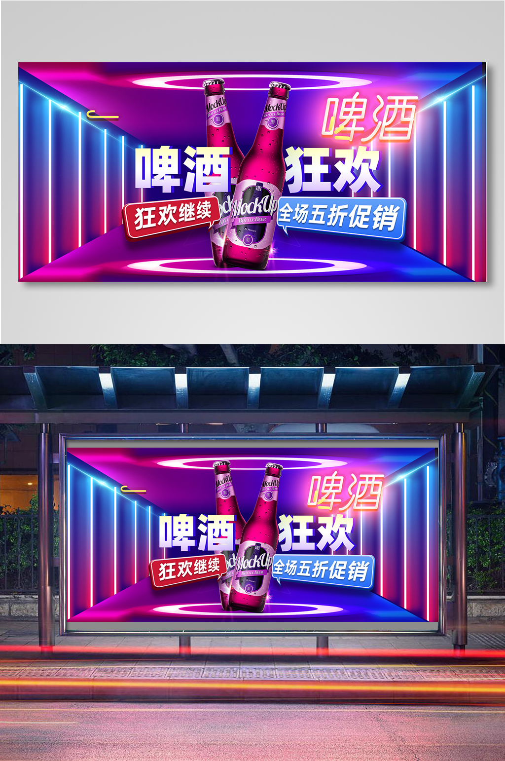 彩色空间感啤酒狂欢节海报展板素材