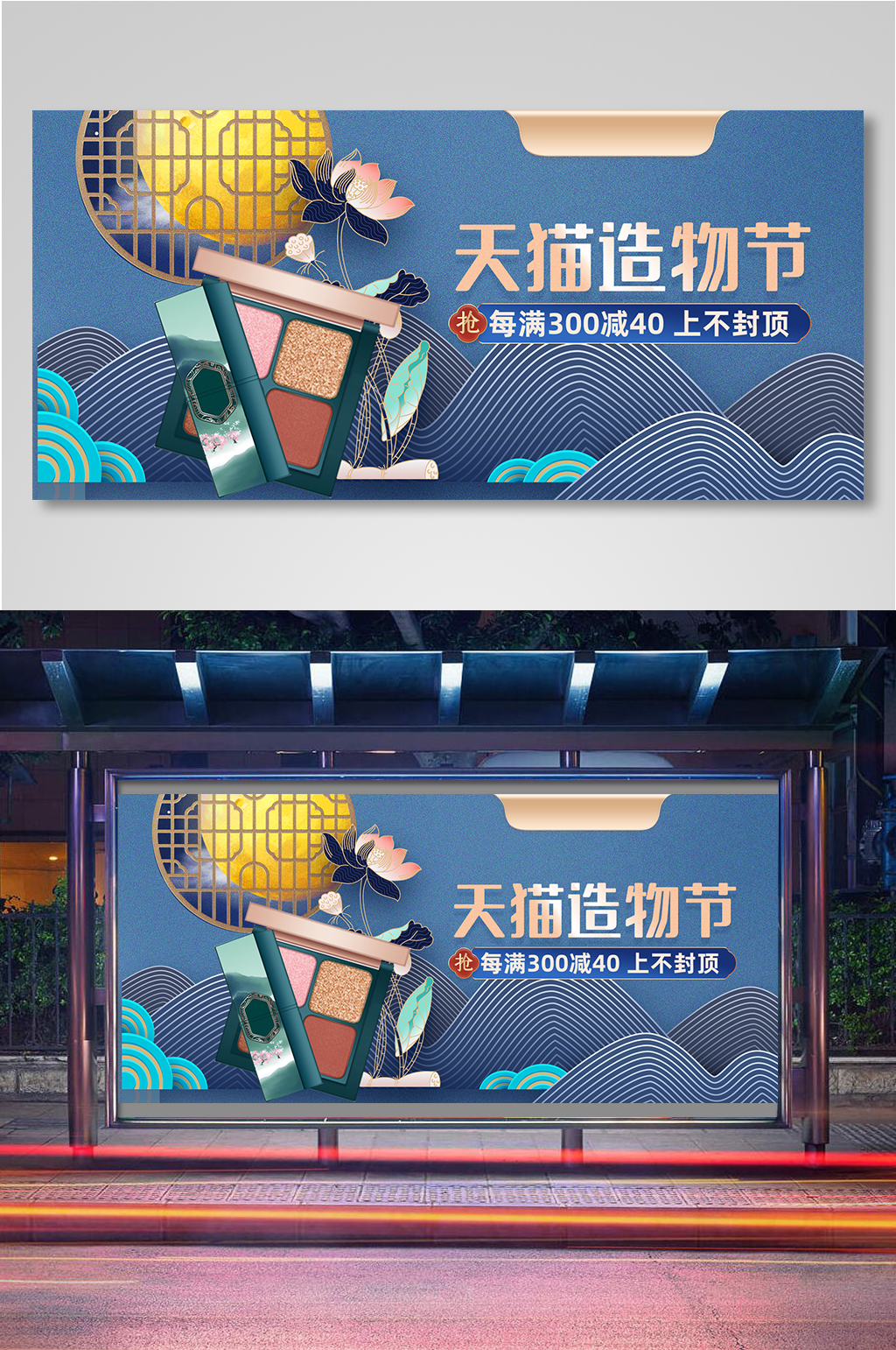 造物节促销海报展板素材