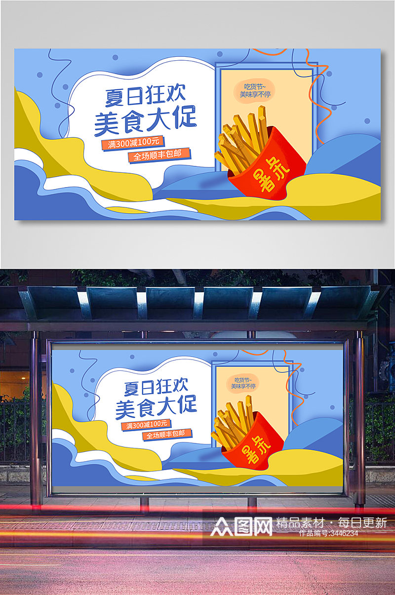 蓝色清新食品零食促销海报展板素材
