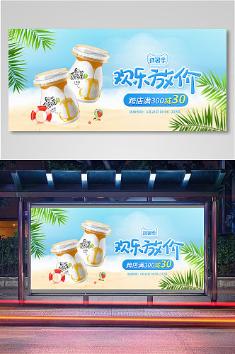 暑季食品零食活动海报展板